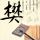 伊朗称美营救行动或为窃取浓缩铀